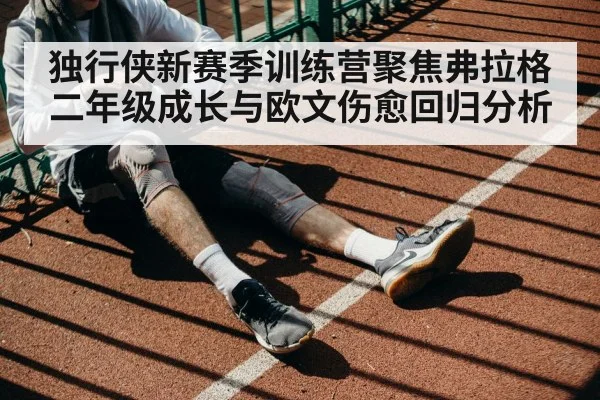 basketball player knee rehabilitation