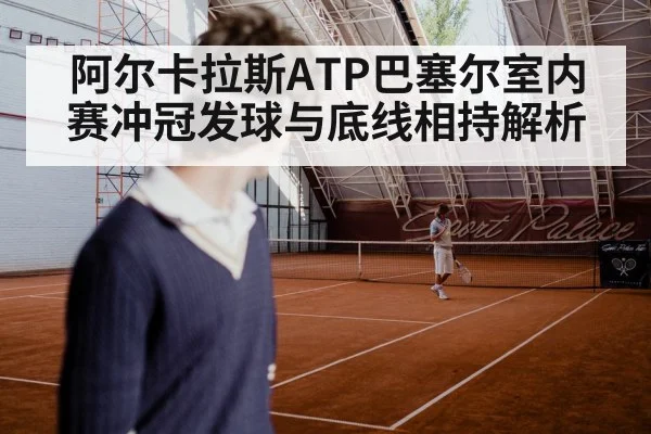 indoor tennis court